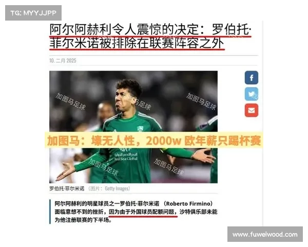 沙特联赛外援新规实施 2026赛季可注册10名外援提升亚冠竞争力